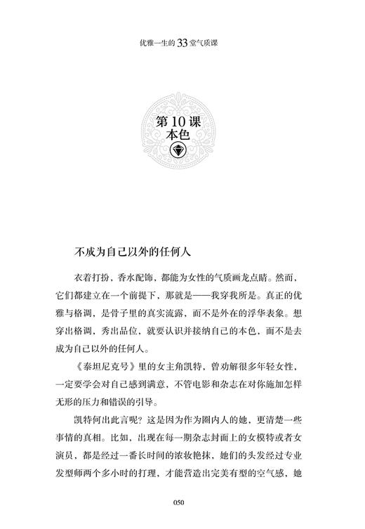 正版 优雅一生的33堂气质课 雅楠 著 形象身姿本色尊严倾听节奏33个主题33篇倾谈33个提升气质的关键时刻 活出优雅得体从容人生书 商品图3