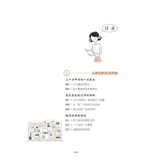 整理生活 家的容器断舍离整理术居家收纳厨房收纳 商品图1