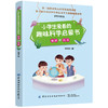 【套装全4册】小学生爱看的趣味科学启蒙书 天文与数学+自然与地理+灾难与防护+地球与海洋 儿童生活科普科普百科全书 科普读物书 商品缩略图2