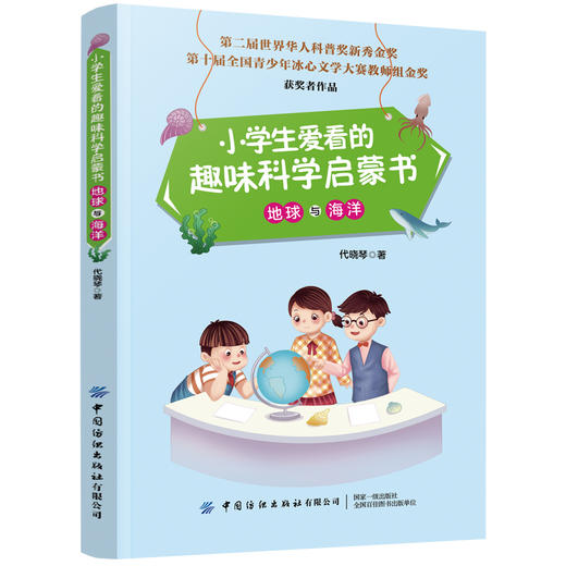 【套装全4册】小学生爱看的趣味科学启蒙书 天文与数学+自然与地理+灾难与防护+地球与海洋 儿童生活科普科普百科全书 科普读物书 商品图2