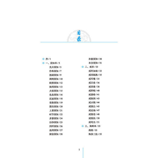 【2020新书】随园食单全鉴 迟双明著中国古代传统饮食文化著作中国历史上的食经14至18世纪三百多种南北菜肴饭点名茶美酒详解书籍 商品图1
