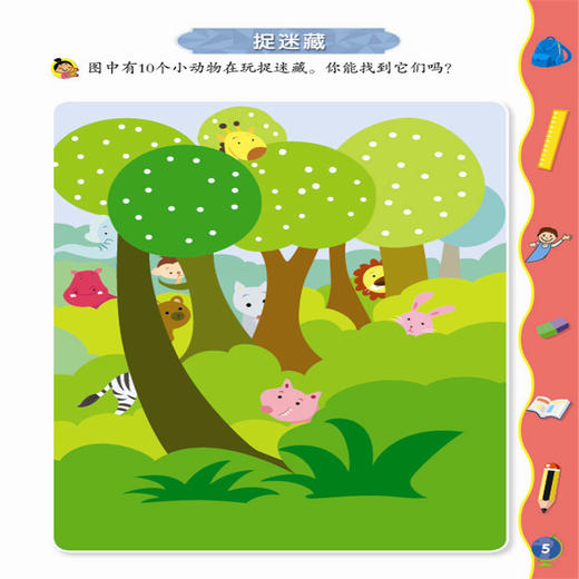 正版 超有趣的逻辑思维游戏：4-5岁儿童启蒙幼小衔接智力开发数学逻辑思维训练 比大小排序形状算数练习题 图形贴纸亲子互动游戏书 商品图3