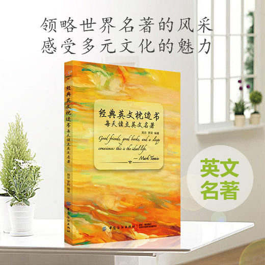 经典英文枕边书每天读点英文名著 中英文对照双语读物初高中学生英语阅读课外书小故事大全集经典美文小说英语入门 自学零基础成人 商品图2