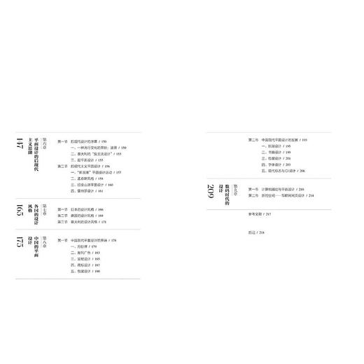 现代平面设计简史 詹文瑶 平面设计书籍 高等院校平面设计专业教材 艺术设计平面广告设计海报设计招贴艺书籍装帧与插图设计书籍 商品图2