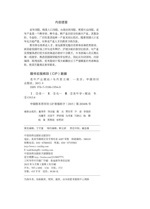 老年产业概论 文化产业学概论 培养合格养老人才 完整的培养体系和教材 严谨慎重的考虑和选取 本书是培养游戏人才书籍 商品图2
