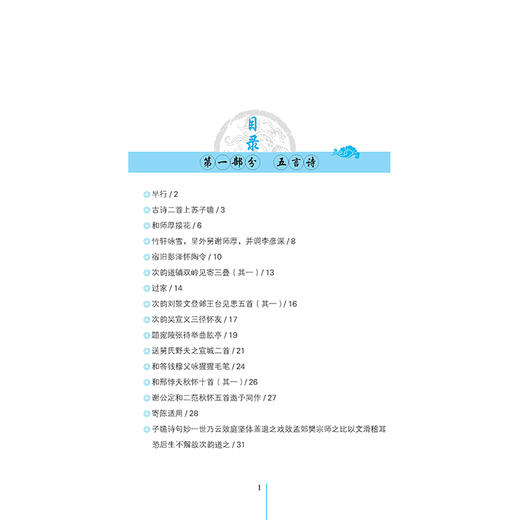 黄庭坚集全鉴 迟双明 黄庭坚诗集全集鉴赏析古诗词鉴赏书籍初高中小学生课外阅读经典名著历史人物传记国学文化古代文学书籍正版 商品图1