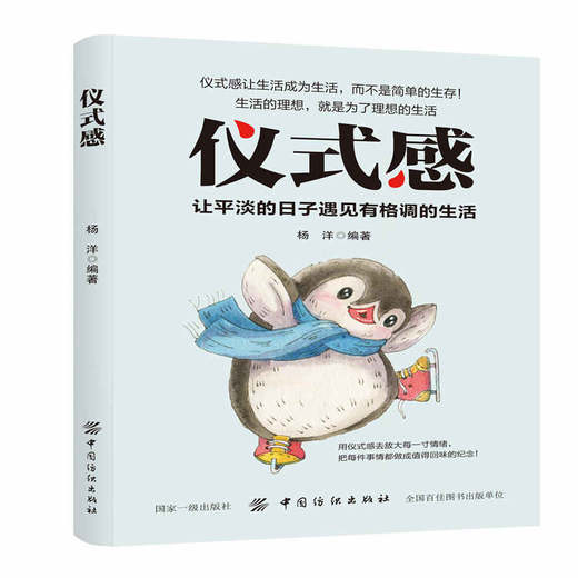 正版包邮 仪式感青春文学小说励志书籍女性提升自己人生哲理枕边书生活需要仪式感心灵鸡汤正能量书籍 畅销书排行榜 商品图0