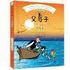 感动世界的童书经典系列全四册父与子 大象巴巴+彼得兔+兔子坡 注音版儿童故事书  绘本图书 0-1-2-3-4-5-6岁幼儿园宝宝婴儿书籍 商品缩略图2
