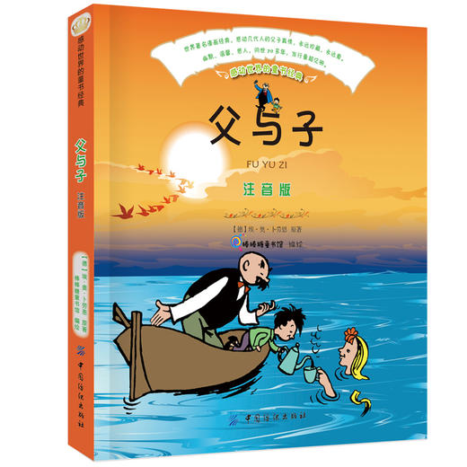 感动世界的童书经典系列全四册父与子 大象巴巴+彼得兔+兔子坡 注音版儿童故事书  绘本图书 0-1-2-3-4-5-6岁幼儿园宝宝婴儿书籍 商品图2