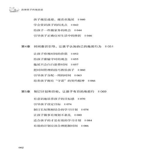 2020新书 改掉孩子的拖延症 一本书让孩子彻底和拖延症说再见 培养孩子自主独立 让孩子自律自控自觉指南手册 改掉坏习惯磨蹭拖拉 商品图2