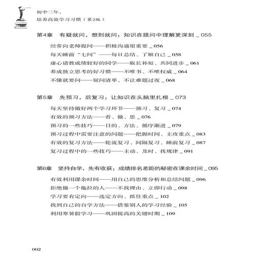 初中三年，培养高效学习习惯 第2版 商品图1