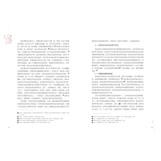 绣罗衣裳 汉族民间服饰谱系 汉民族服饰艺术 服装形制 中国古代的冠服制度 衣服剪裁 织造印染制作装饰技艺 服装设计知识 汉服书籍 商品图4