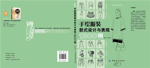 正版手绘服装款式设计与表现1288例 服装设计入门书籍自学零基础 服装款式设计图 关于服装设计的书自学服装设计的书服装设计教程 商品图1