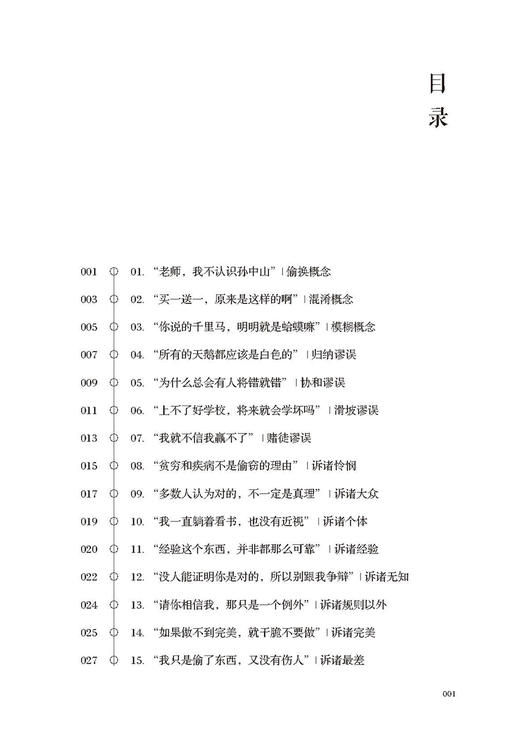 2020新书 逻辑学入门 清晰思考 理性生活的88个逻辑学常识 格桑 逻辑思维训练 高效工作指南手册 逻辑学入门说明书 职场进阶宝典 商品图1