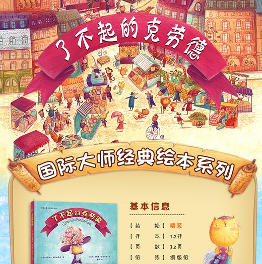正版 了不起的克劳德 克里斯这是一本极*戏剧性的儿童故事书适合3-12岁儿童阅读的大开绘本引导孩子做任何事情都要脚踏实地绘本书 商品图1