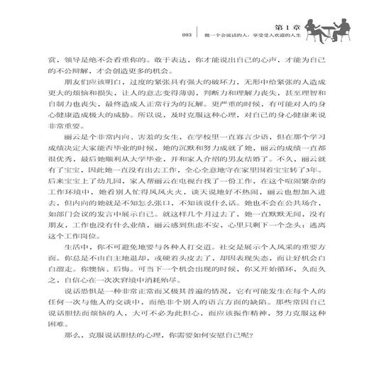 2020新版 为什么你说话别人不爱听 口才决定人生高度 升级版 第二版 张鸿 职场社交口才训练演讲能力提升 提高情商人际交往沟通书 商品图4