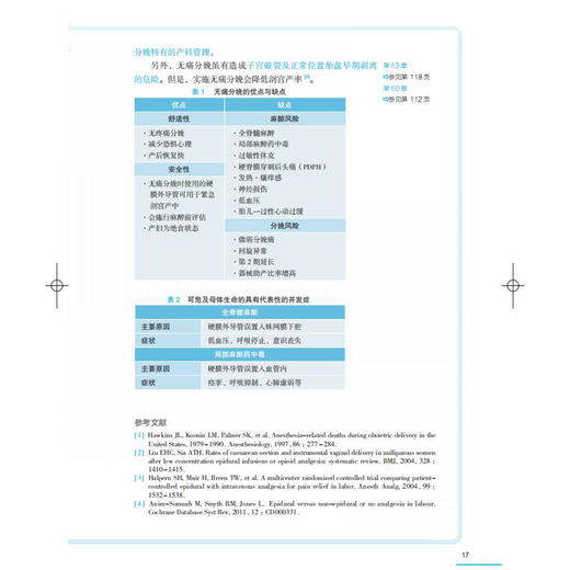 无痛分娩实践指南 村越 毅 无痛分娩定义优缺点适应证与禁忌症无痛分娩管理如何进行 无痛分娩药物及器械 妇产科分娩临床医学书籍 商品图3