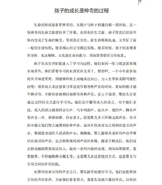 别让孩子伤在敏感期 简尼尔森著 教育孩子的书籍 如何说孩子才会听儿童心理学育儿书籍0-3-6-12岁父母必读好妈妈胜过好老师 商品图4