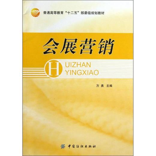 会展营销 商品图0