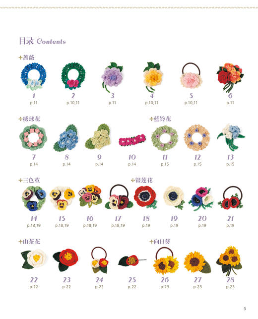 正版钩针编织书籍 钩编花朵少女发饰 Applemints品牌图书 花朵编织花样 亚洲超人气流行款少女发饰胸针 零基础立体饰物钩编入门 商品图1