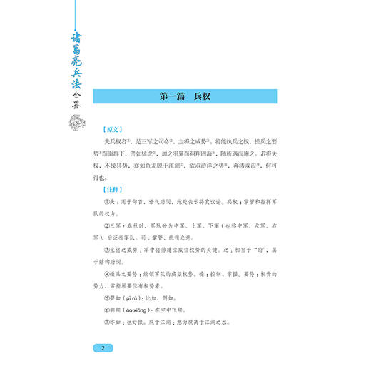 2020新书 诸葛亮兵法全鉴 迟双明 典藏版 蜀汉军师之作 军事爱好者参考用书 诸葛亮兵法用兵技巧军事历史科普国学哲学兵法计谋谋略 商品图3