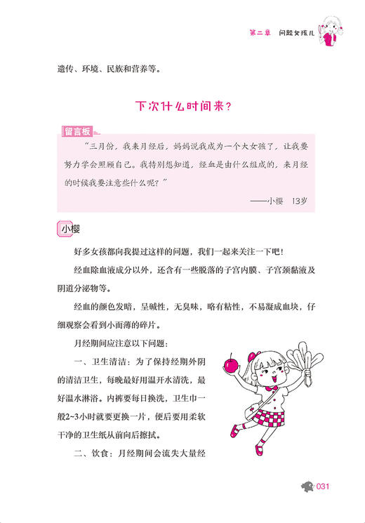 2019新版 完美女孩青春期手册(畅销升级版) 姜秋月 家庭性教育女生身体心理健康成长 叛逆期自我保护心理指导情绪控制自律习惯养成 商品图3