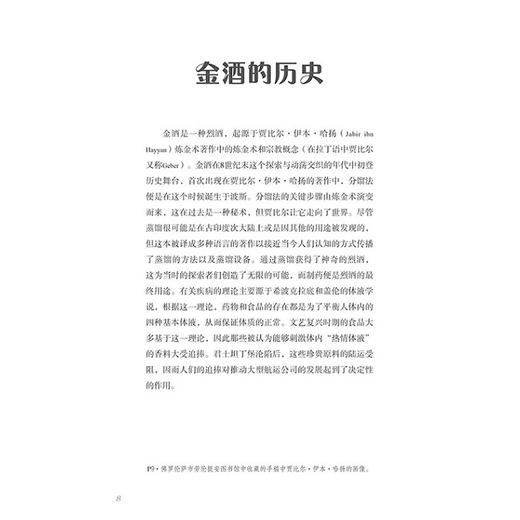2020新书 金酒 经典鸡尾酒酿造酿制工艺技术教程书籍 金酒生产方法蒸馏器 金酒生产加工制备工艺流程大全书籍 配方设计大全调制作 商品图3