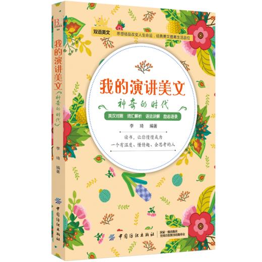 毕昂系列双语读物-演讲美文每天读点英文英语小故事初中高中生英语读物英语课外阅读书籍英文美文小说中英对照版英汉互译的书籍 商品图0