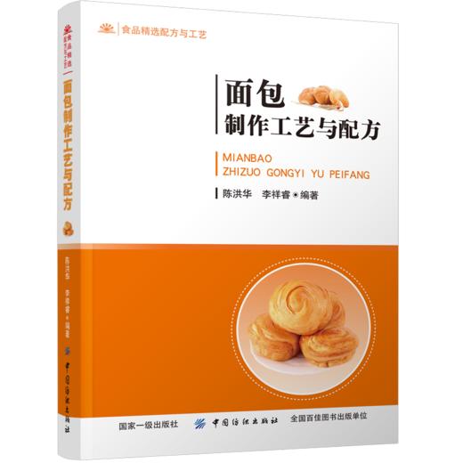 正版包邮 面包制作工艺与配方 面包烘焙书 面包机烘焙书 烘焙面包粉原料模模具 做烤面包的书烘焙教程书籍 新手学面包制作书籍 商品图3