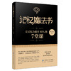 记忆法魔法书 学习考试实用记忆宝典 记忆力训练书籍技巧和方法 世界记忆比赛培训老师 黄玉强著  畅销书籍 商品缩略图0