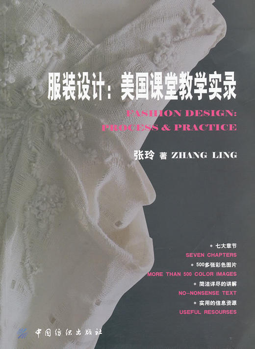 服装设计:美国课堂教学实录装设计入门书籍时装设计实务服装品牌策划营销教程 商品图0