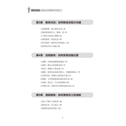 教练式沟通 直达人心的管理口才技巧 口才训练与沟通技巧书籍 人际交往销售管理谈判聊天表达为人处世做人做事说话沟通的技巧艺术 商品图2