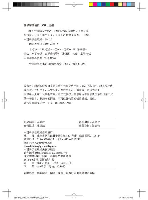 正版音频  新日本语能力考试N1-N5语法句型大全集 日语语法句型自学书 日语考试N1N2N3N4N5语法文法 日语语法文法词典字典 商品图2