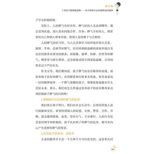 我的孩子3岁了 王莉 给父母的教养启蒙书 育儿书籍 3岁孩子的成长行为特征和心理需求 儿童心理学 用正确的爱去对待孩子 亲子沟通 商品图2