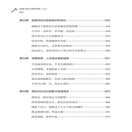 你敢不敢为理想决绝一点儿 侯颖 越努力越幸运心灵激励书心灵修养成功励志人生哲学人生智慧书心灵鸡汤青春正能量奋斗书正版书籍 商品图1