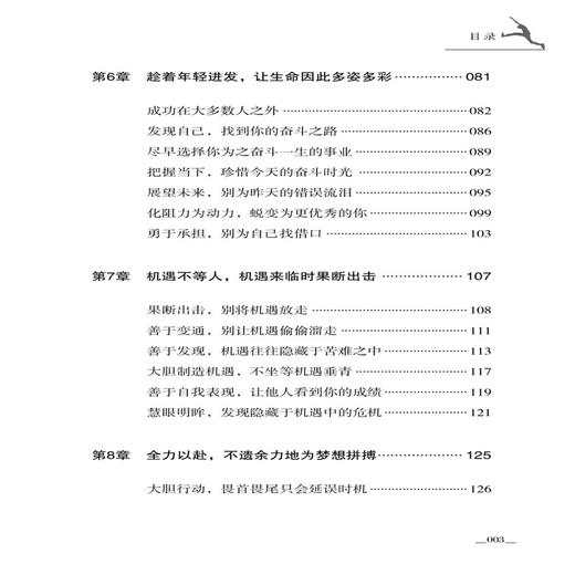 正版 拥抱奋斗的自己 再短的路也需要迈出步子再长的路也不过在脚下再近的果实也需要伸手去摘取再远的梦想也不过在人生路上书籍 商品图2