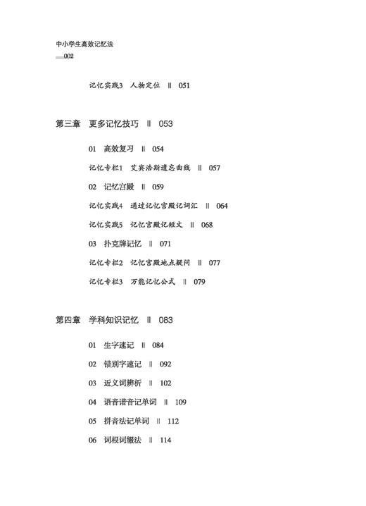 2020新书 中小学生高效记忆法 蓝贵 快速提高记忆力学习方法书籍 青少年中记忆力训练指南 儿童大脑智力开发高效学习单词速记技巧 商品图2