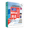 航空服务业英语,看这本就够(第二版)  空姐空少空乘人员地勤工作人员商务英语谈判 航空专业英语辅导用书 商品缩略图4