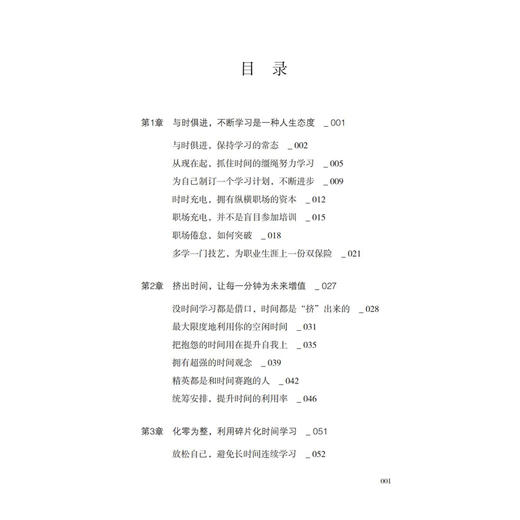 正版 碎片化学习法 尚璐璐 著 每一点空余时间的积累都是你赶过别人的资本 学习习惯与方法养成励志与成功 商品图1