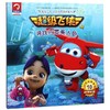 寻找丹麦美人鱼(注音版AR特别版)/超级飞侠3D互动图画故事书 博库网 商品缩略图0