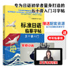 2020标准日语临摹字帖 五十音入门 标准日语专业教材书籍 日语初学者入门字帖训练练习规范指导书 日语临摹字帖书籍 日语临摹写法 商品缩略图1