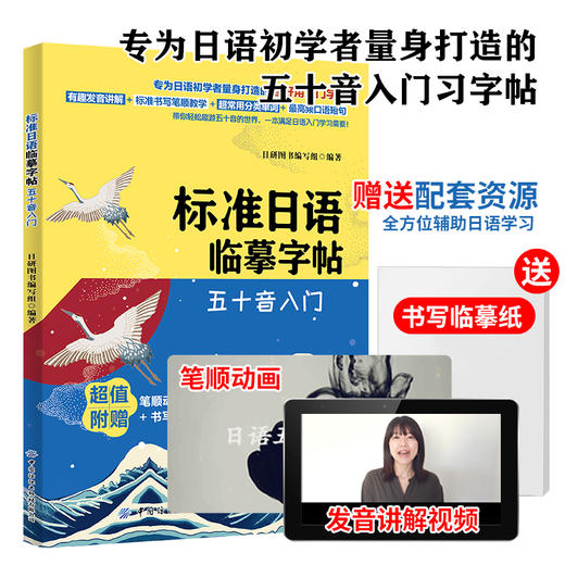 2020标准日语临摹字帖 五十音入门 标准日语专业教材书籍 日语初学者入门字帖训练练习规范指导书 日语临摹字帖书籍 日语临摹写法 商品图1