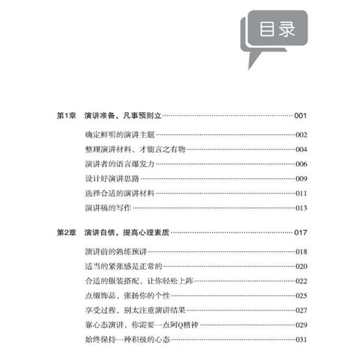 演讲口才与实用技巧 情商高就是会说话 跟任何人都能聊得来幽默与沟通别输在不会表达上演讲与口才训练销售技巧的书人际交往 商品图1