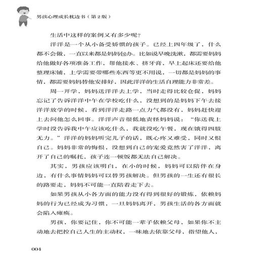 男孩心理成长枕边书第2版青春期男孩教育书籍父母必读正面管教养育男孩成长辅导教育孩子儿童心理学如何教育孩子家庭教育畅销书 商品图4