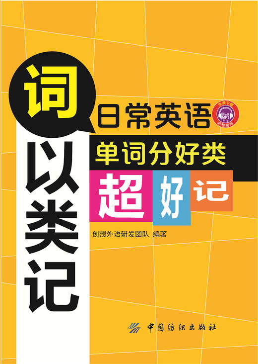 【DD】词以类记(日常英语单词分好类超好记)   快速记忆法 高中初中英语词汇随身记 外语书籍 单词记忆英语单词大全生活英语单词 商品图1