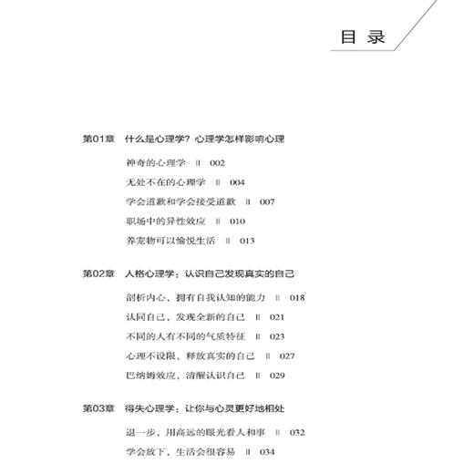 正版书籍 轻松读懂心理学 丁浩 行为心理学社交心理学人格心理学得失心理学研究分析心理学书籍人际关系处理社交沟通技巧心理书籍 商品图1