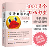 日语会话一本通 日常日语口语3000句 终极版(第2版) 周宇燕 著 外语－实用英语 文教 中国纺织出版社 商品缩略图3