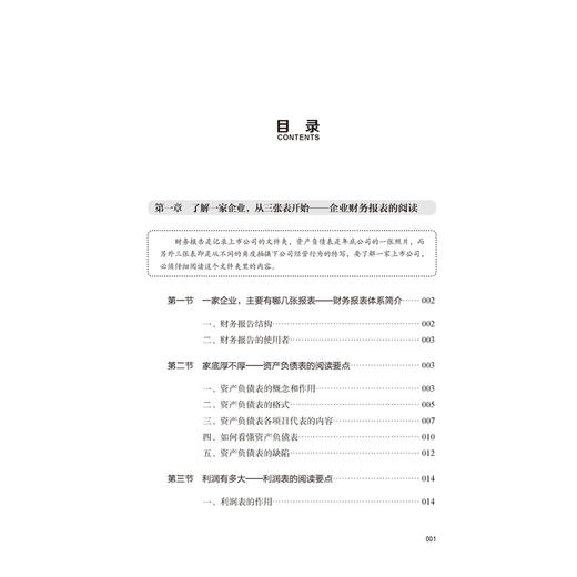 正版包邮 不懂财务就当不好老板 图解实例版 索晓辉 提高财商的利器管理者案头书企业财务管理书企业财务报表企业薪酬管理融资管理 商品图1