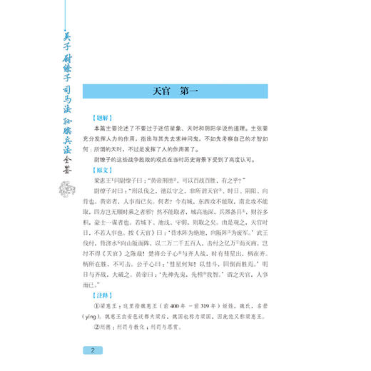 2020新书 吴子 尉缭子 司马法 孙膑兵法全鉴 典藏版 军事思想理论 中国国学经典 文学经典著作 古代军事文化百科全书 兵家理论书 商品图3