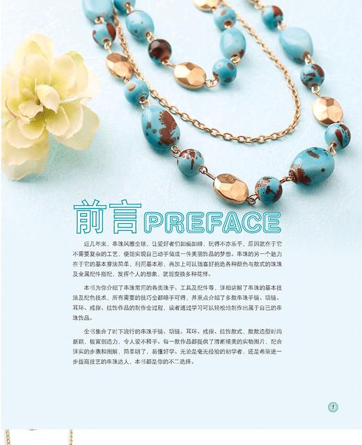 串珠一本通 珠子diy 手工串珠基本技法串珠大全 手链项链耳环款式设计串珠书籍 编织书编绳教程手工书籍大全成人编织书籍大全花样 商品图2